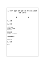 (학교폭력 예방 및 학생의 이해 2학년) 1 학교폭력의 정책에 대해 설명하고, 사이버 폭력 개입전략에 대해-9