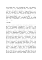 (학교폭력 예방 및 학생의 이해 2학년) 1 학교폭력의 정책에 대해 설명하고, 사이버 폭력 개입전략에 대해-15