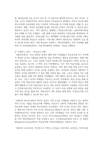 (열린사회와21세기 3학년) 교재를 참고하여 로컬푸드 운동이 무엇인지 설명하고, 자신이 거주하는 지역에 있는 로컬푸드 운동을 조사-7