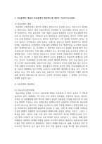 (병원경영학 3학년) 1 의료분쟁의 개념과 의료분쟁의 해결제도에 대하여 기술하시오-2