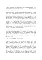 (병원경영학 3학년) 1 의료분쟁의 개념과 의료분쟁의 해결제도에 대하여 기술하시오-5