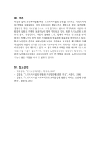 노인복지법에 의한 노인복지시설 유형을 설명하고 사회복지사의 역할에 대해 기술하시오 (노인복지론)-3