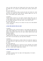 [여성교육론 기말 2022] 1. 교재의 각 장별 핵심 문장을 2개, 문장이 중요한 이유 2. 여성주의 교육자에게는 어떤 자질이 필요한가-3