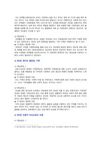 [여성교육론 기말 2022] 1. 교재의 각 장별 핵심 문장을 2개, 문장이 중요한 이유 2. 여성주의 교육자에게는 어떤 자질이 필요한가-4