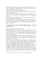 [여성교육론 기말 2022] 1. 교재의 각 장별 핵심 문장을 2개, 문장이 중요한 이유 2. 여성주의 교육자에게는 어떤 자질이 필요한가-7