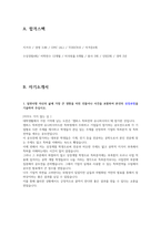 주택도시보증공사 경영지원 합격자소서-3