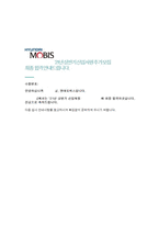 현대모비스 최종합격자의 최종면접 1,2차 준비하기 답변포함-4