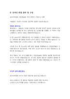 현대모비스 최종합격자의 최종면접 1,2차 준비하기 답변포함-5