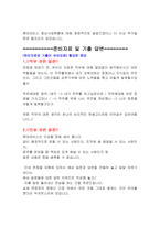 현대모비스 최종합격자의 최종면접 1,2차 준비하기 답변포함-7