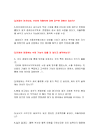 현대모비스 최종합격자의 최종면접 1,2차 준비하기 답변포함-10