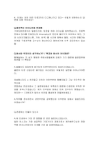 현대모비스 최종합격자의 최종면접 1,2차 준비하기 답변포함-12