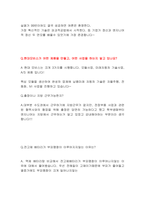 현대모비스 최종합격자의 최종면접 1,2차 준비하기 답변포함-13