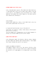 현대모비스 최종합격자의 최종면접 1,2차 준비하기 답변포함-14