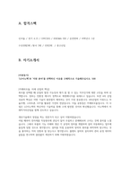LG이노텍 생산기술 합격자소서 2022상반기-3