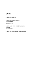 주52시간 근무제 찬성,반대 논쟁분석 / 현 주52시간 근무제 문제점과 개선방안 제시 / 주52시간 근무도입에 대한 나의생각-2