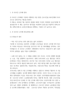 주52시간 근무제 찬성,반대 논쟁분석 / 현 주52시간 근무제 문제점과 개선방안 제시 / 주52시간 근무도입에 대한 나의생각-3