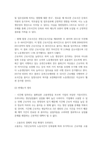 주52시간 근무제 찬성,반대 논쟁분석 / 현 주52시간 근무제 문제점과 개선방안 제시 / 주52시간 근무도입에 대한 나의생각-4