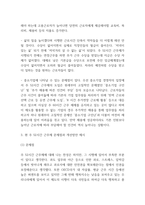 주52시간 근무제 찬성,반대 논쟁분석 / 현 주52시간 근무제 문제점과 개선방안 제시 / 주52시간 근무도입에 대한 나의생각-5