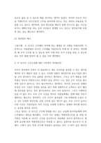 주52시간 근무제 찬성,반대 논쟁분석 / 현 주52시간 근무제 문제점과 개선방안 제시 / 주52시간 근무도입에 대한 나의생각-6