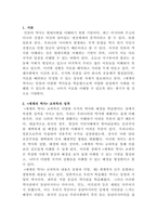[세계의역사]본교재 중 학습안내, 1장부터 19장까지의 개관, 학습목표, 요약, 그리고 워크북의 학습안내를 한 번 정도 읽어보고, 또한 본 교재 및 워크북의 제반 구성요소를 살펴본 후 자신이 파악한 세계의 역사 교과목의 성격과 학습 방향 및 방법에 대해서 서술하시오-2