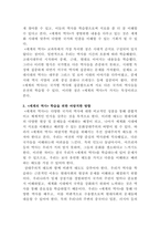 [세계의역사]본교재 중 학습안내, 1장부터 19장까지의 개관, 학습목표, 요약, 그리고 워크북의 학습안내를 한 번 정도 읽어보고, 또한 본 교재 및 워크북의 제반 구성요소를 살펴본 후 자신이 파악한 세계의 역사 교과목의 성격과 학습 방향 및 방법에 대해서 서술하시오-3