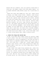 [세계의역사]본교재 중 학습안내, 1장부터 19장까지의 개관, 학습목표, 요약, 그리고 워크북의 학습안내를 한 번 정도 읽어보고, 또한 본 교재 및 워크북의 제반 구성요소를 살펴본 후 자신이 파악한 세계의 역사 교과목의 성격과 학습 방향 및 방법에 대해서 서술하시오-4