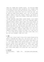 [세계의역사]본교재 중 학습안내, 1장부터 19장까지의 개관, 학습목표, 요약, 그리고 워크북의 학습안내를 한 번 정도 읽어보고, 또한 본 교재 및 워크북의 제반 구성요소를 살펴본 후 자신이 파악한 세계의 역사 교과목의 성격과 학습 방향 및 방법에 대해서 서술하시오-5