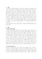 [청소년복지]청소년 자살의 원인및 문제점과 대처방안에 대해논하시오-2