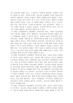 [청소년복지]청소년 자살의 원인및 문제점과 대처방안에 대해논하시오-5