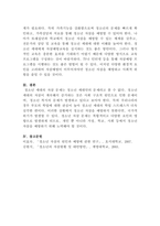 [청소년복지]청소년 자살의 원인및 문제점과 대처방안에 대해논하시오-6