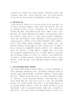 [리더십]리더십 행동이론 연구에 대해 미시간 대학교 리더십 연구와 오하이오 주립대학교의 리더십 연구,그리고 브레이크와 무톤의 리더십격자 모델과 리더십 PM 이론으로 설명하고 리더십격자 모델에 비추어 본인은 어떤 리더십유형에 해당되는지, 이를 어떻게 개선하면 좋을지에 대해 설명해 보시오-4