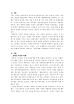 [장애인복지론]장애인과 관련된 최근 이슈(장애등급제 폐지, 탈시설, 장애인차별, 장애인이동권, 노동권 등) 하나를 선택하여, 권리 관점에서 현황 및 문제점 등을 작성하고 향후 과제에 대한 본인의 생각을 서술하시오-2