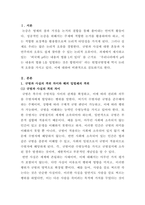 [헌법논증이론]다음의 견해를 비판적으로 검토하시오-2