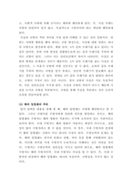 [헌법논증이론]다음의 견해를 비판적으로 검토하시오-3