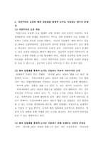 [헌법논증이론]다음의 견해를 비판적으로 검토하시오-4