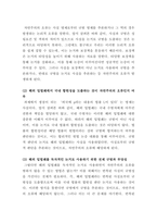 [헌법논증이론]다음의 견해를 비판적으로 검토하시오2-4
