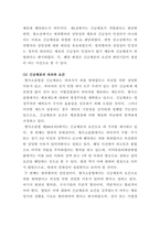 [형사소송법]현행 체포제도 중 긴급체포와 현행범체포를 다룬 판례를 각각 1개 이상씩 찾아 쟁점을 정리하고 판례의 태도를 분석하시오-3