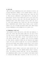 [형사소송법]현행 체포제도 중 긴급체포와 현행범체포를 다룬 판례를 각각 1개 이상씩 찾아 쟁점을 정리하고 판례의 태도를 분석하시오-6