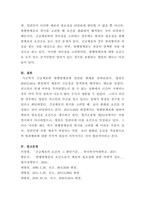 [형사소송법]현행 체포제도 중 긴급체포와 현행범체포를 다룬 판례를 각각 1개 이상씩 찾아 쟁점을 정리하고 판례의 태도를 분석하시오-8
