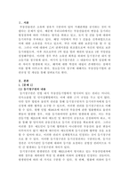 [부동산법제]乙은 甲이 신축한 Y 건물을 관계서류를 위조하여 자신의 명의로 보존등기한 후, 丙으로부터 1억 원을 빌리면서 이 채권을 담보하기 위하여 丙에게 1번 저당권을 설정해주었다-2