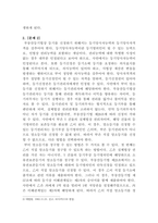 [부동산법제]乙은 甲이 신축한 Y 건물을 관계서류를 위조하여 자신의 명의로 보존등기한 후, 丙으로부터 1억 원을 빌리면서 이 채권을 담보하기 위하여 丙에게 1번 저당권을 설정해주었다-6