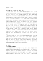 [헌법]대통령의 긴급명령권에 대해 정리하고 긴급명령권이 발동될 수 있도록 뒷받침을 하고 있는 헌법규정을 찾아주세요-3
