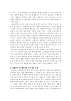 [헌법]대통령의 긴급명령권에 대해 정리하고 긴급명령권이 발동될 수 있도록 뒷받침을 하고 있는 헌법규정을 찾아주세요-4