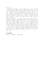 [헌법]대통령의 긴급명령권에 대해 정리하고 긴급명령권이 발동될 수 있도록 뒷받침을 하고 있는 헌법규정을 찾아주세요-5