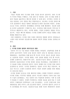 [경영정보시스템]디지털 경제의 패러다임의 변화 속에서 왜 경영정보시스템을 공부해야 하는지 본인의 경험을 예로 들어 설명해 보시오-2