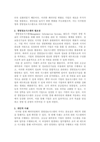 [경영정보시스템]디지털 경제의 패러다임의 변화 속에서 왜 경영정보시스템을 공부해야 하는지 본인의 경험을 예로 들어 설명해 보시오-3