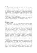 [사회복지법제와실천]사회법의 특성인 계약의 공정성, 소유의 사회성, 집합적 책임이 등장하게 된 배경을 설명하고, 사회복지사가 사회복지법을 학습해야 하는 이유에 대해 본인의 생각을 기술하시오-2
