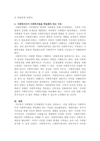 [사회복지법제와실천]사회법의 특성인 계약의 공정성, 소유의 사회성, 집합적 책임이 등장하게 된 배경을 설명하고, 사회복지사가 사회복지법을 학습해야 하는 이유에 대해 본인의 생각을 기술하시오-4