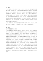 [행정통제와윤리]최근 제정된 이해충돌방지법의 제정의 의의와 내용을 설명하고, 이것이 행정통제와 공직윤리의 확보에 미칠 영향에 대해서 설명함-2