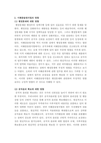 [행정통제와윤리]최근 제정된 이해충돌방지법의 제정의 의의와 내용을 설명하고, 이것이 행정통제와 공직윤리의 확보에 미칠 영향에 대해서 설명함-4